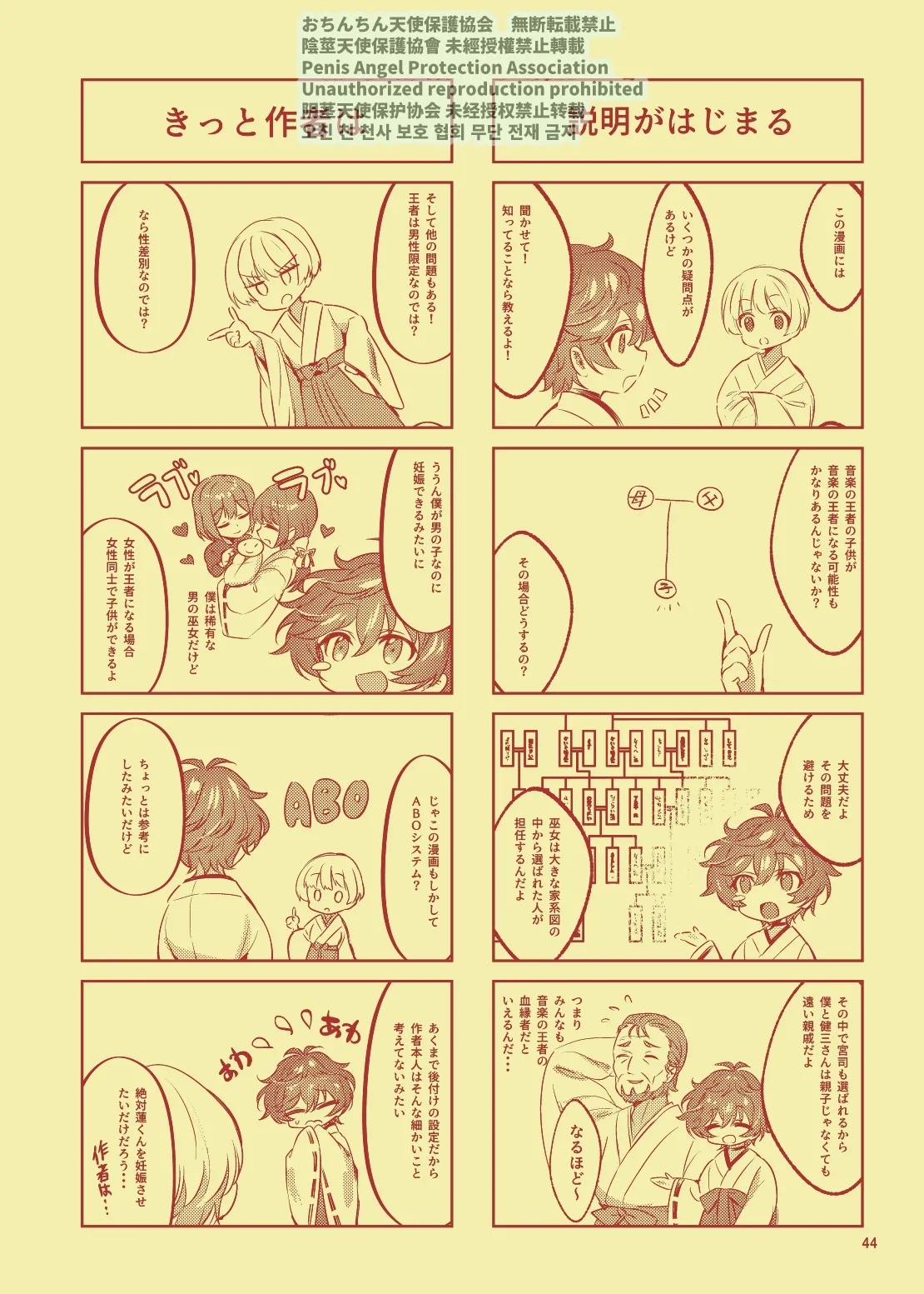 Nanahoshi no Miko 43
