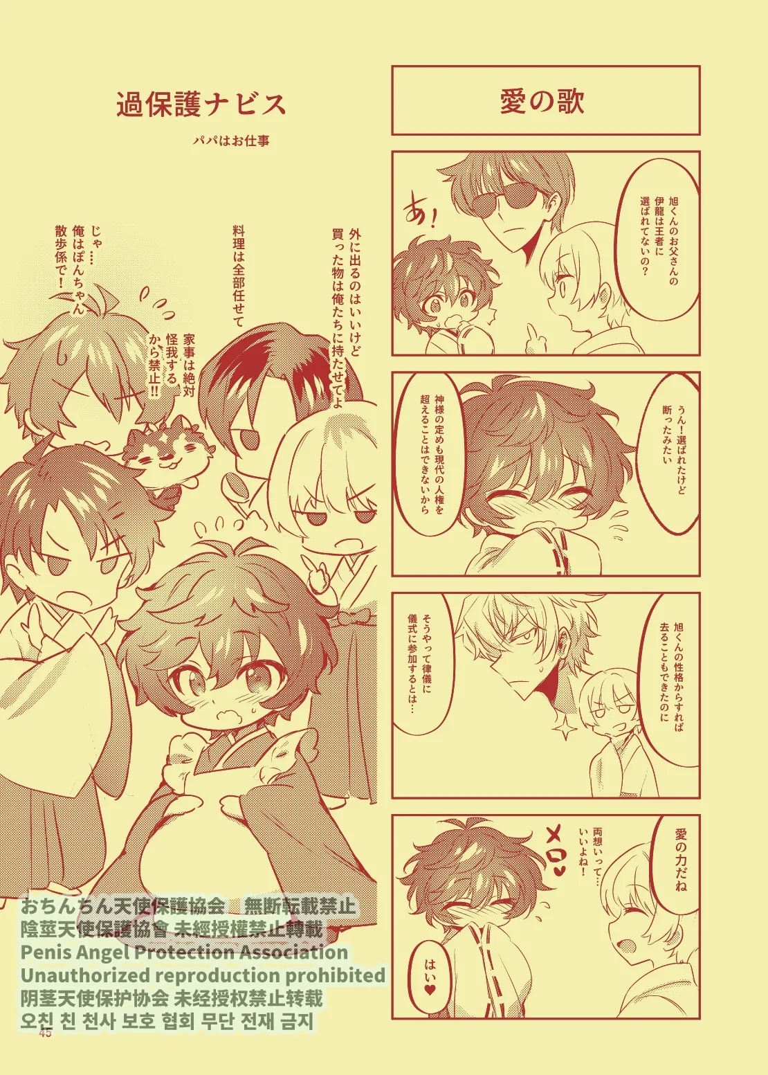 Nanahoshi no Miko 44