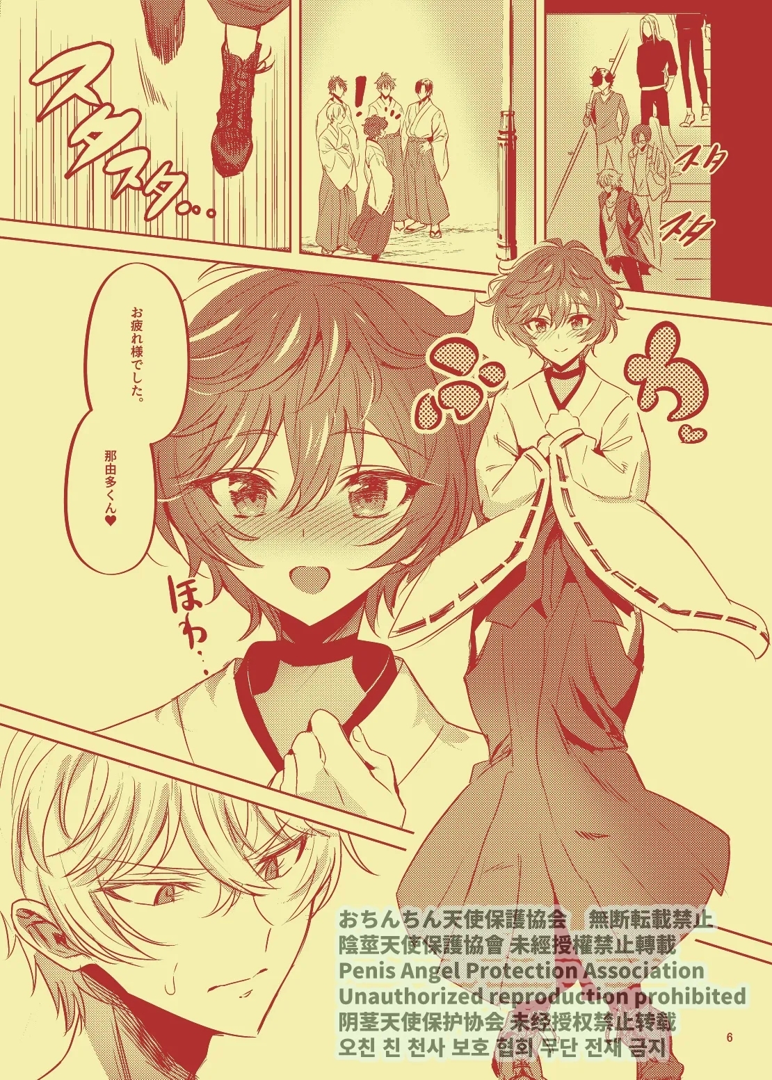 Nanahoshi no Miko 5