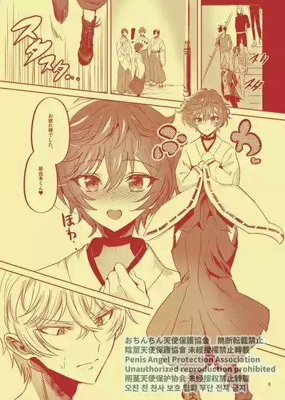 Nanahoshi no Miko 5