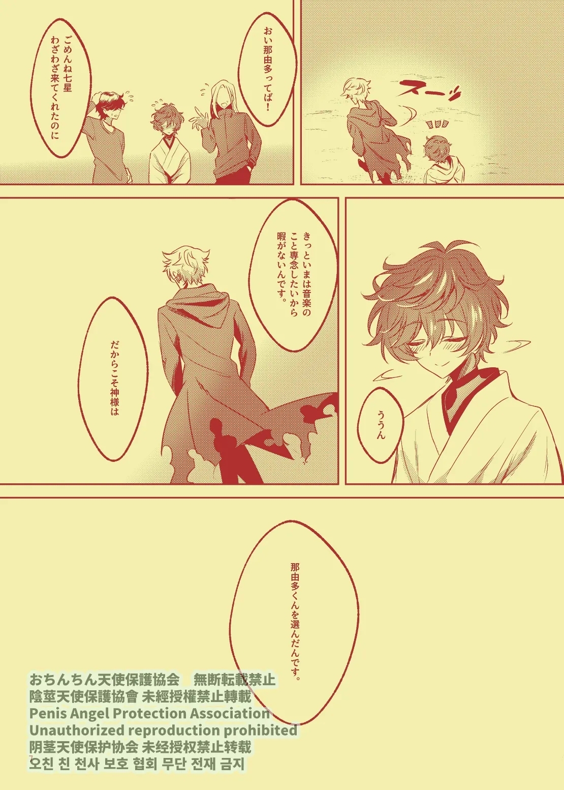 Nanahoshi no Miko 6