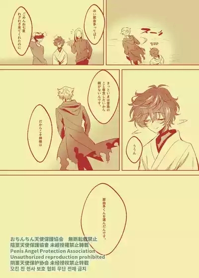 Nanahoshi no Miko 6