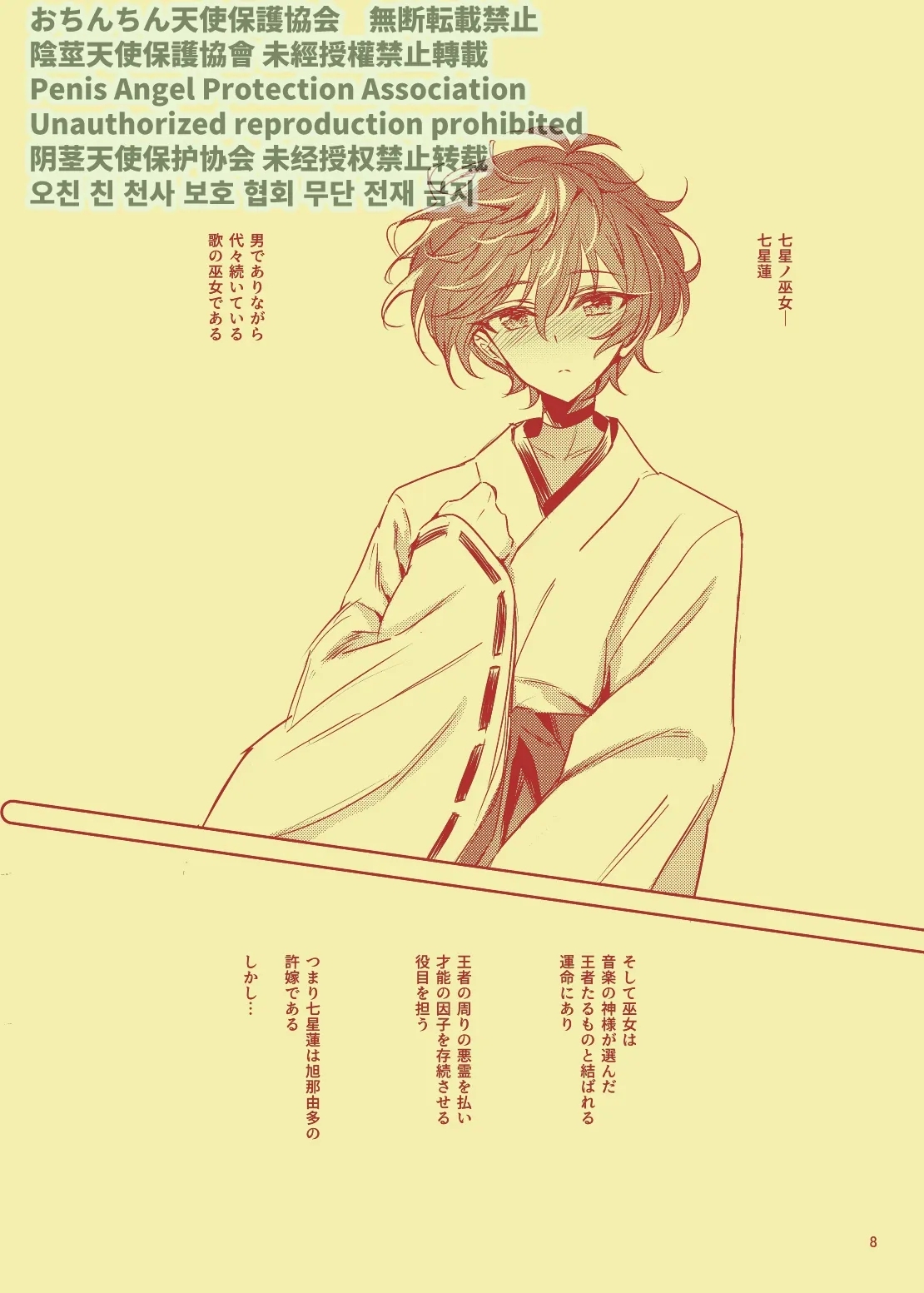 Nanahoshi no Miko 7