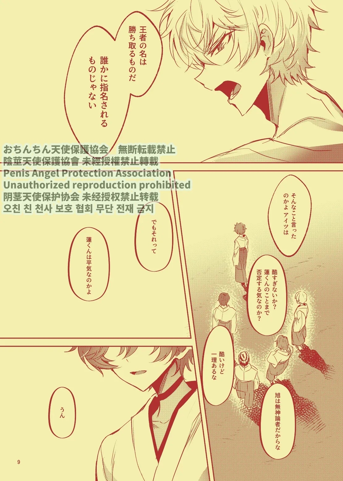 Nanahoshi no Miko 8