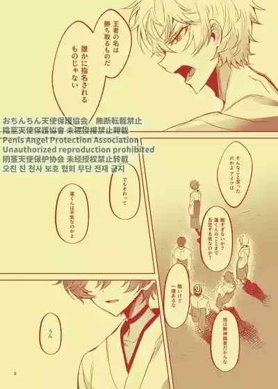 Nanahoshi no Miko 8