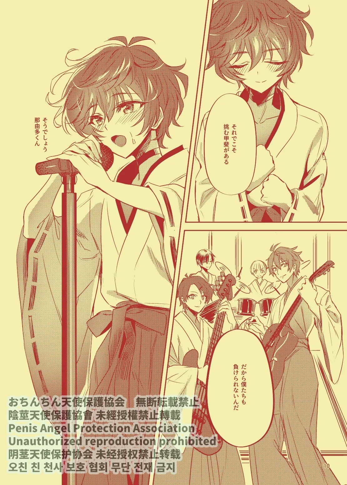 Nanahoshi no Miko 9