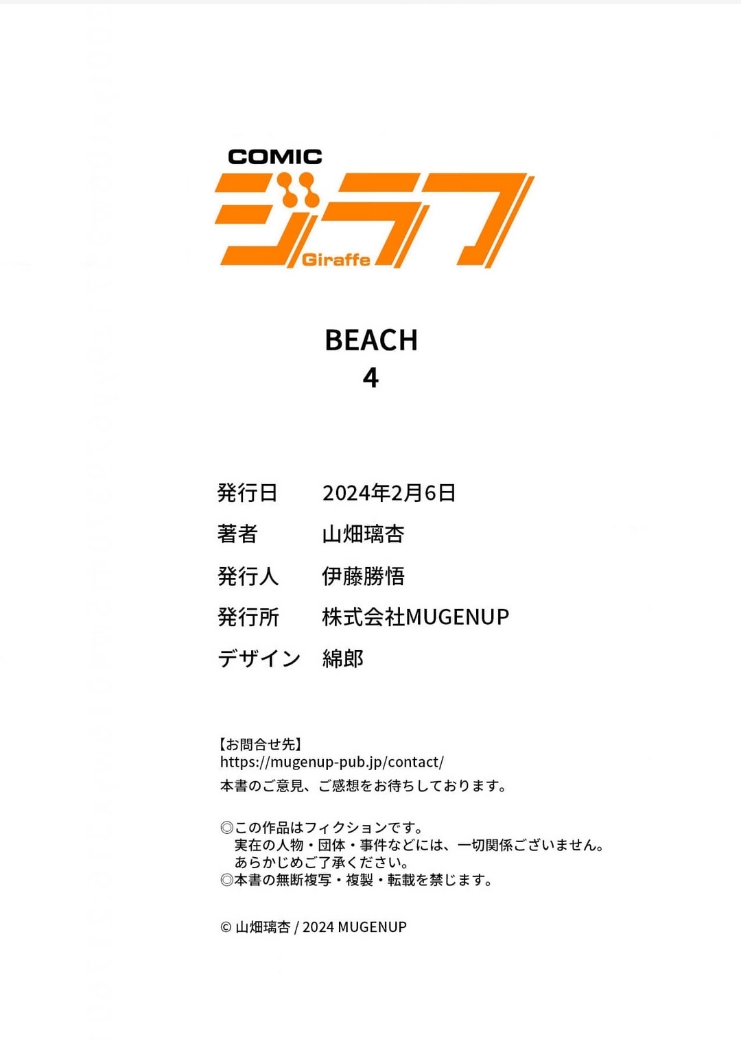 Yamahata rian ch4 jp - Page 33