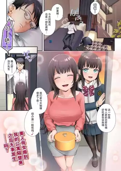 Tonari no Heya ni Sumu Bijin Boshi ga Uchuu Jin ni Nottorarete Shimau Hanashi 2