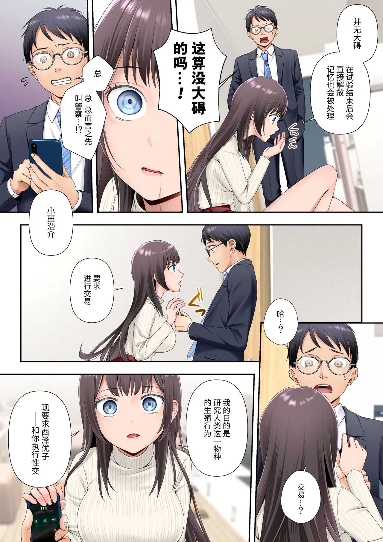 Tonari no Heya ni Sumu Bijin Boshi ga Uchuu Jin ni Nottorarete Shimau Hanashi - Page 8