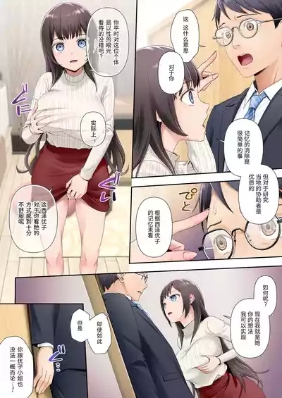 Tonari no Heya ni Sumu Bijin Boshi ga Uchuu Jin ni Nottorarete Shimau Hanashi 9