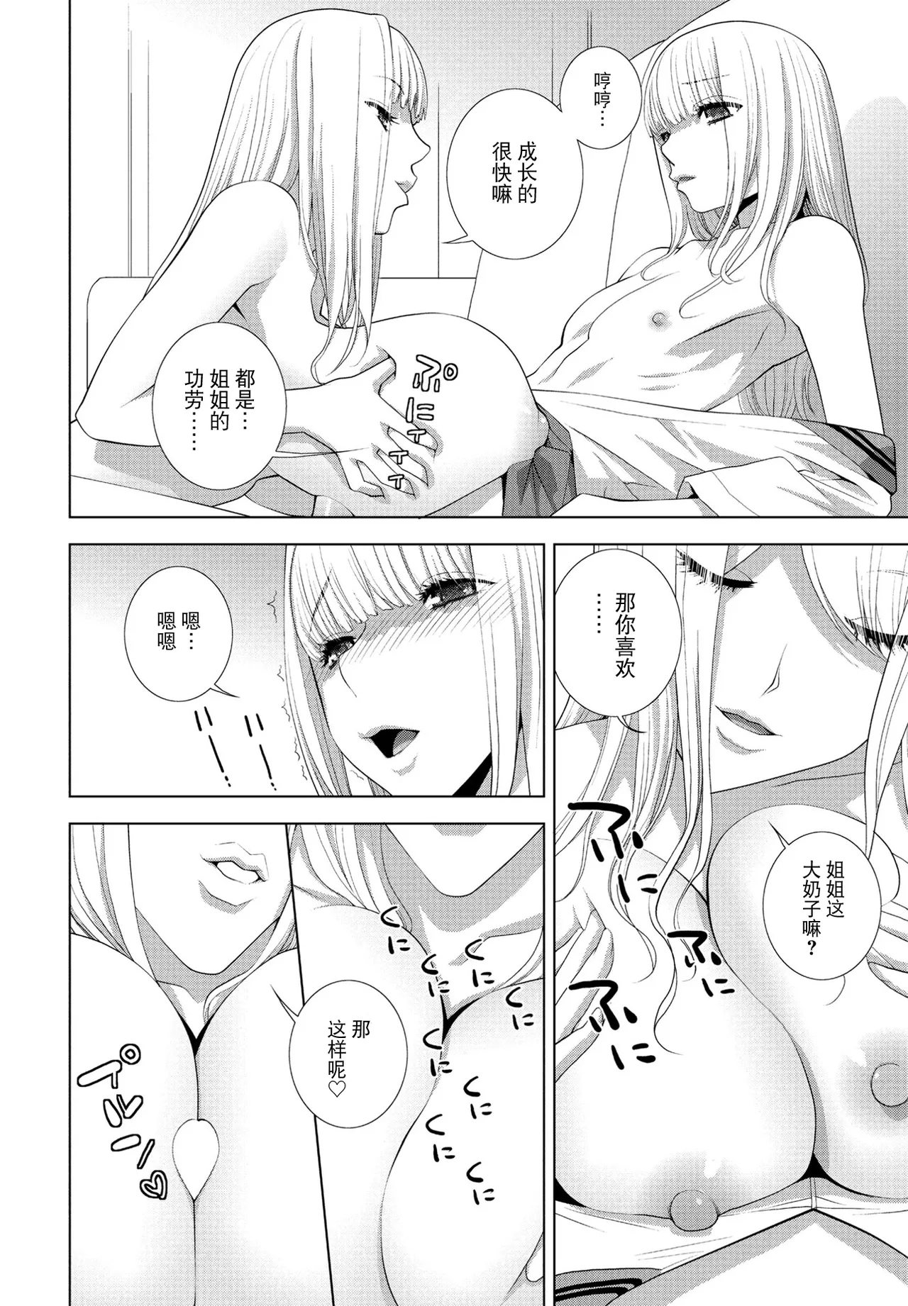 Imouto ni Naru - Page 12