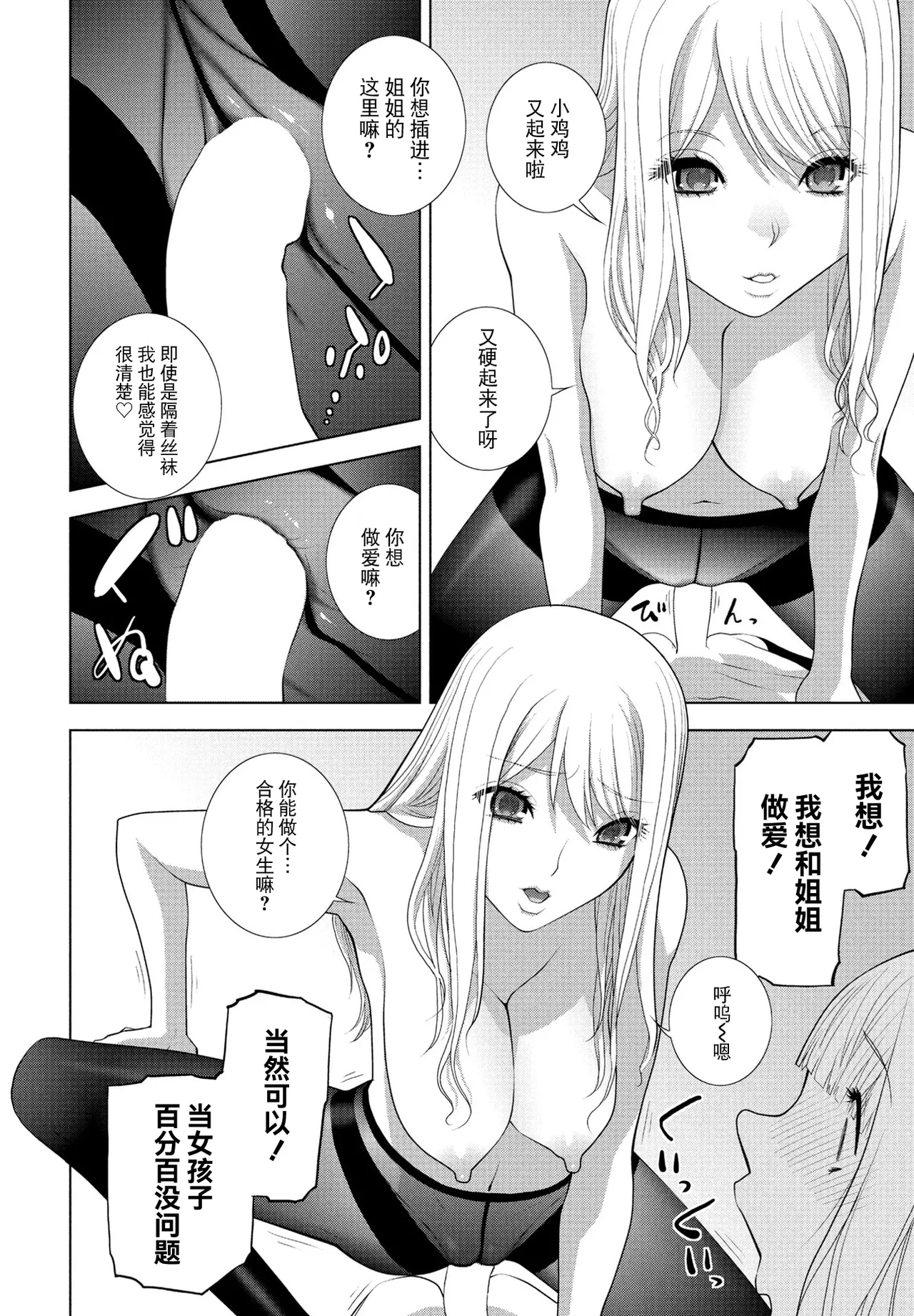Imouto ni Naru - Page 14