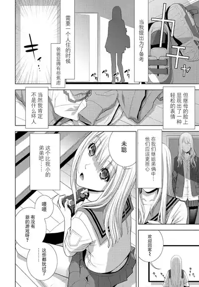Imouto ni Naru 2