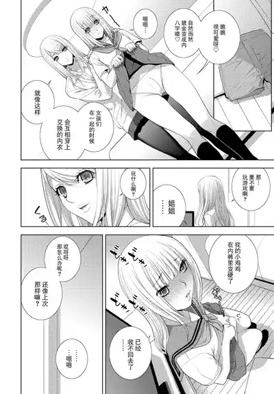 Imouto ni Naru 6