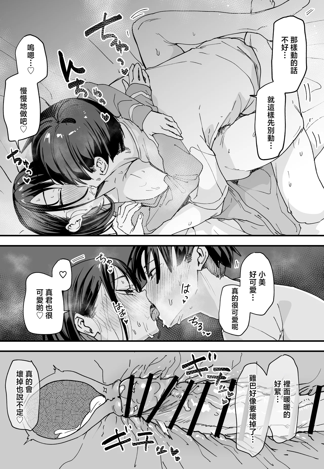 Kyonyuu no Tomodachi to Tsukiau made no Hanashi Gojitsudan - Page 16