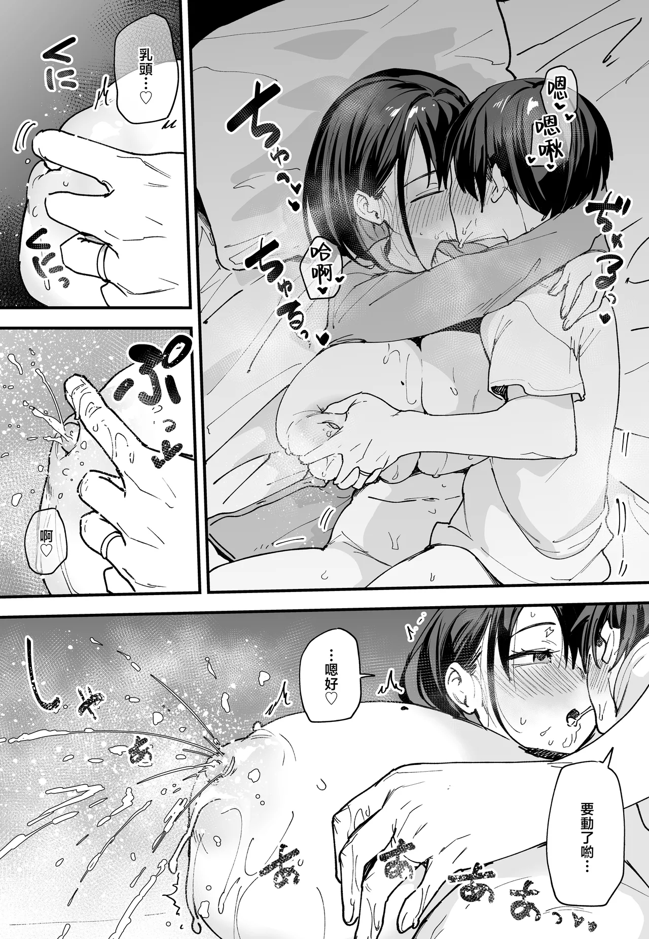 Kyonyuu no Tomodachi to Tsukiau made no Hanashi Gojitsudan - Page 17