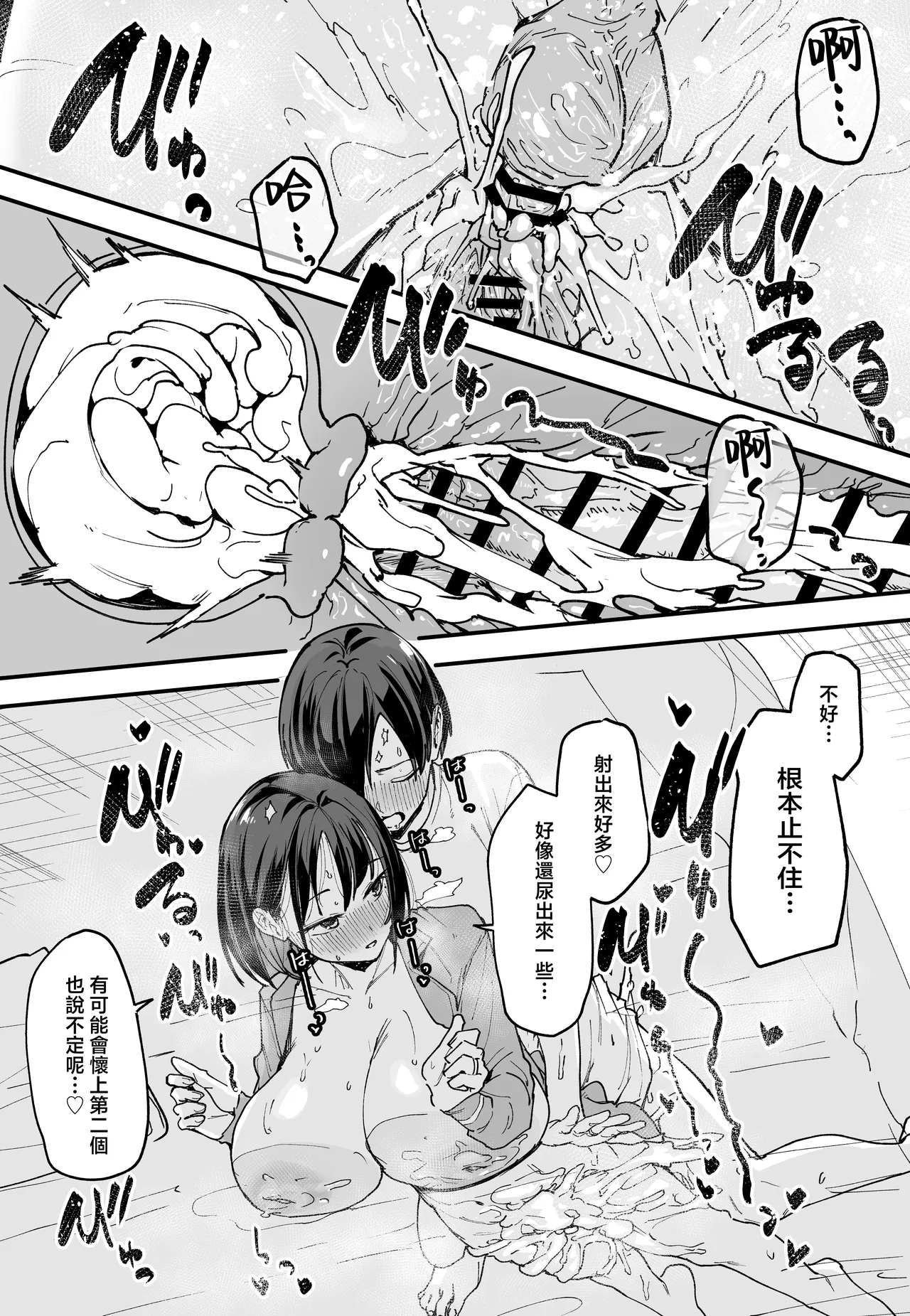 Kyonyuu no Tomodachi to Tsukiau made no Hanashi Gojitsudan - Page 24