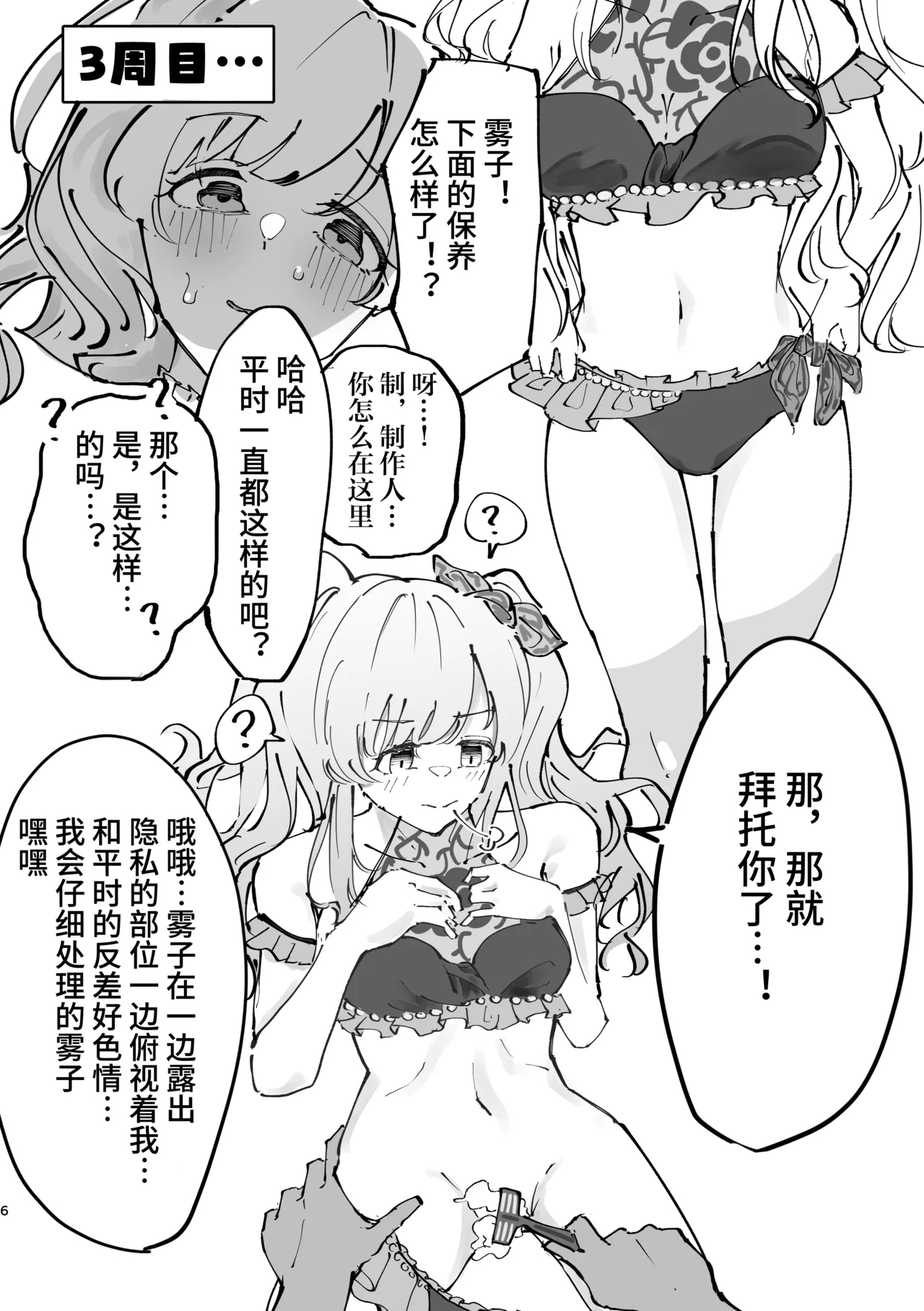 Yukoku Kiriko Saimin Choukyou - Page 6