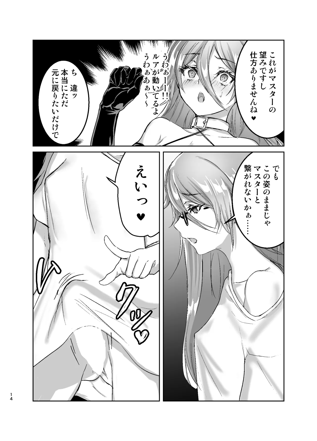 Risou no Love Doll ni Aisaresugite Yabai Ken - Page 15
