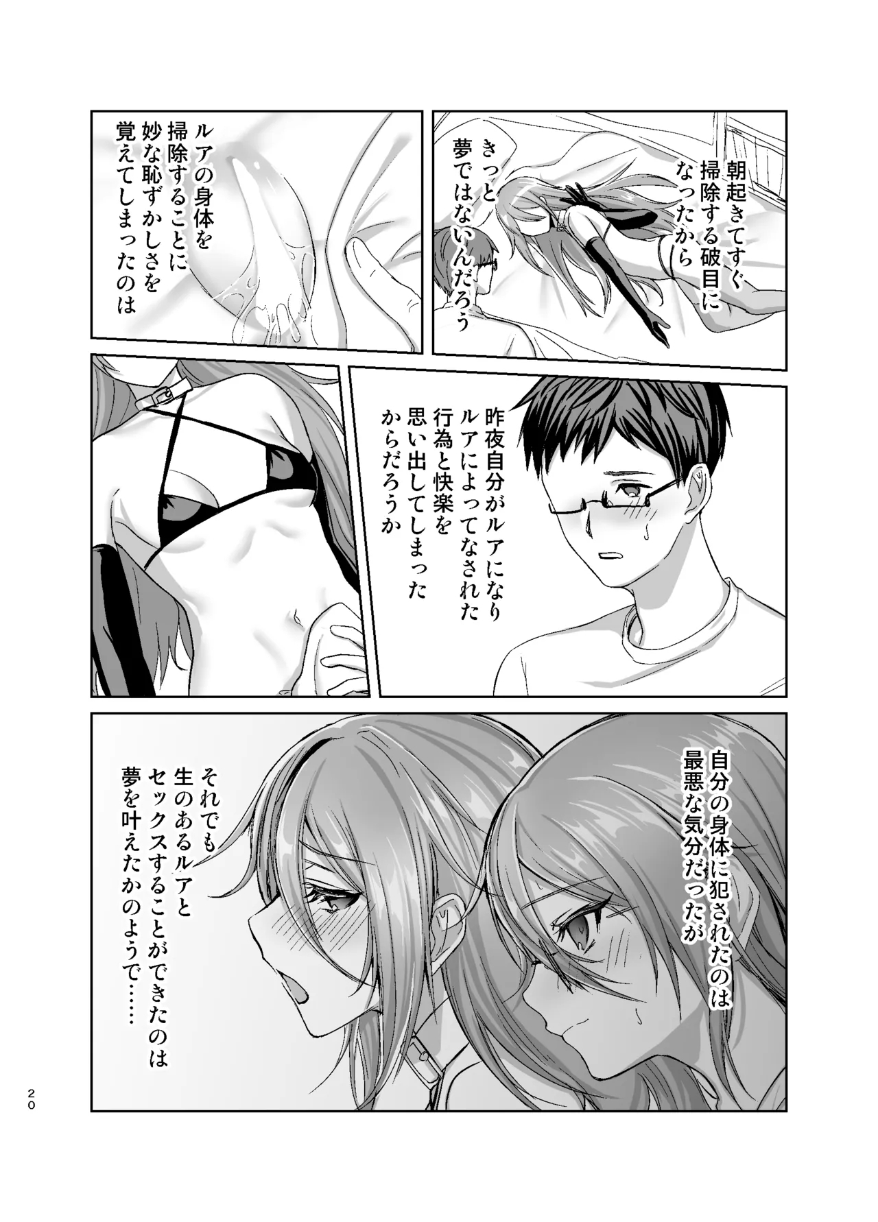 Risou no Love Doll ni Aisaresugite Yabai Ken - Page 21