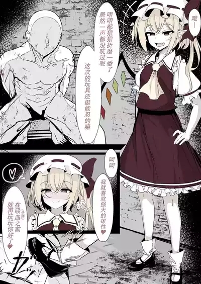 Reikoku na Flan o Kubishimex de Wakaraseru Ohanashi 1