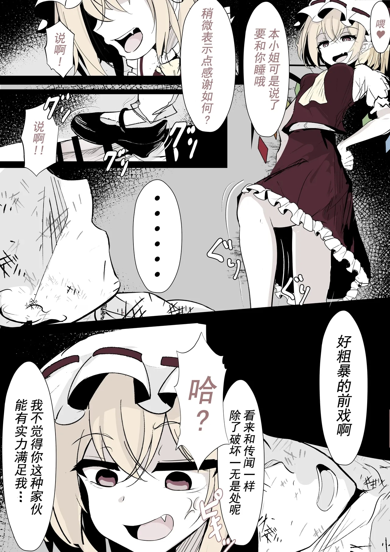 Reikoku na Flan o Kubishimex de Wakaraseru Ohanashi - Page 2