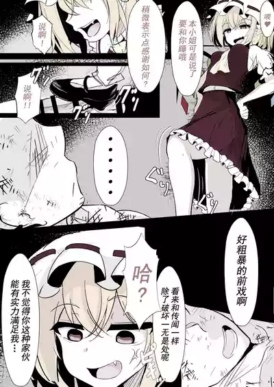 Reikoku na Flan o Kubishimex de Wakaraseru Ohanashi 2