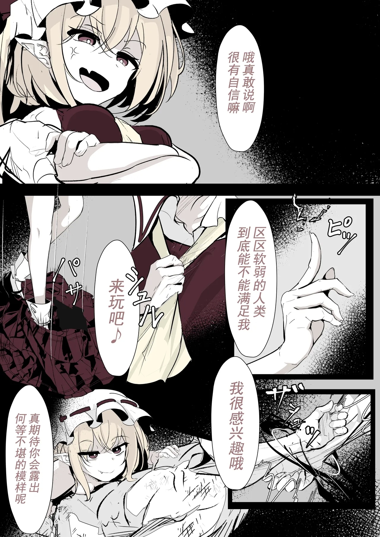 [はとめ本舗 (はとめ)] 冷酷なフランを首絞めックスで分からせるお話 (東方Project) [中国翻訳] - Hentaiaz.com - 3