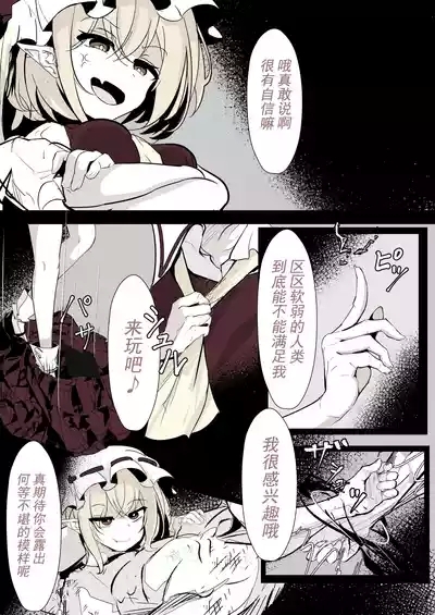 Reikoku na Flan o Kubishimex de Wakaraseru Ohanashi 3
