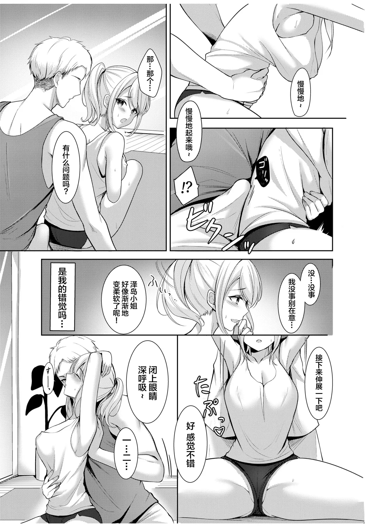 Danna ni Himitsu no Yoga Lesson| 瞒着丈夫的秘密瑜伽课 - Page 11