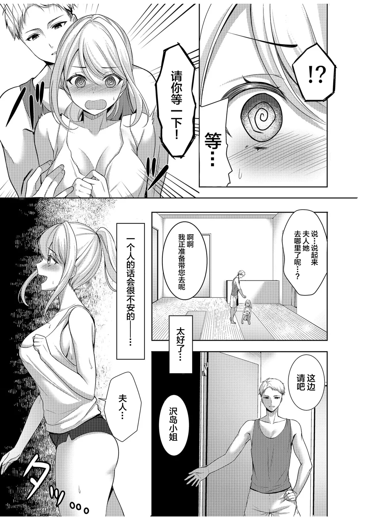 Danna ni Himitsu no Yoga Lesson| 瞒着丈夫的秘密瑜伽课 - Page 13