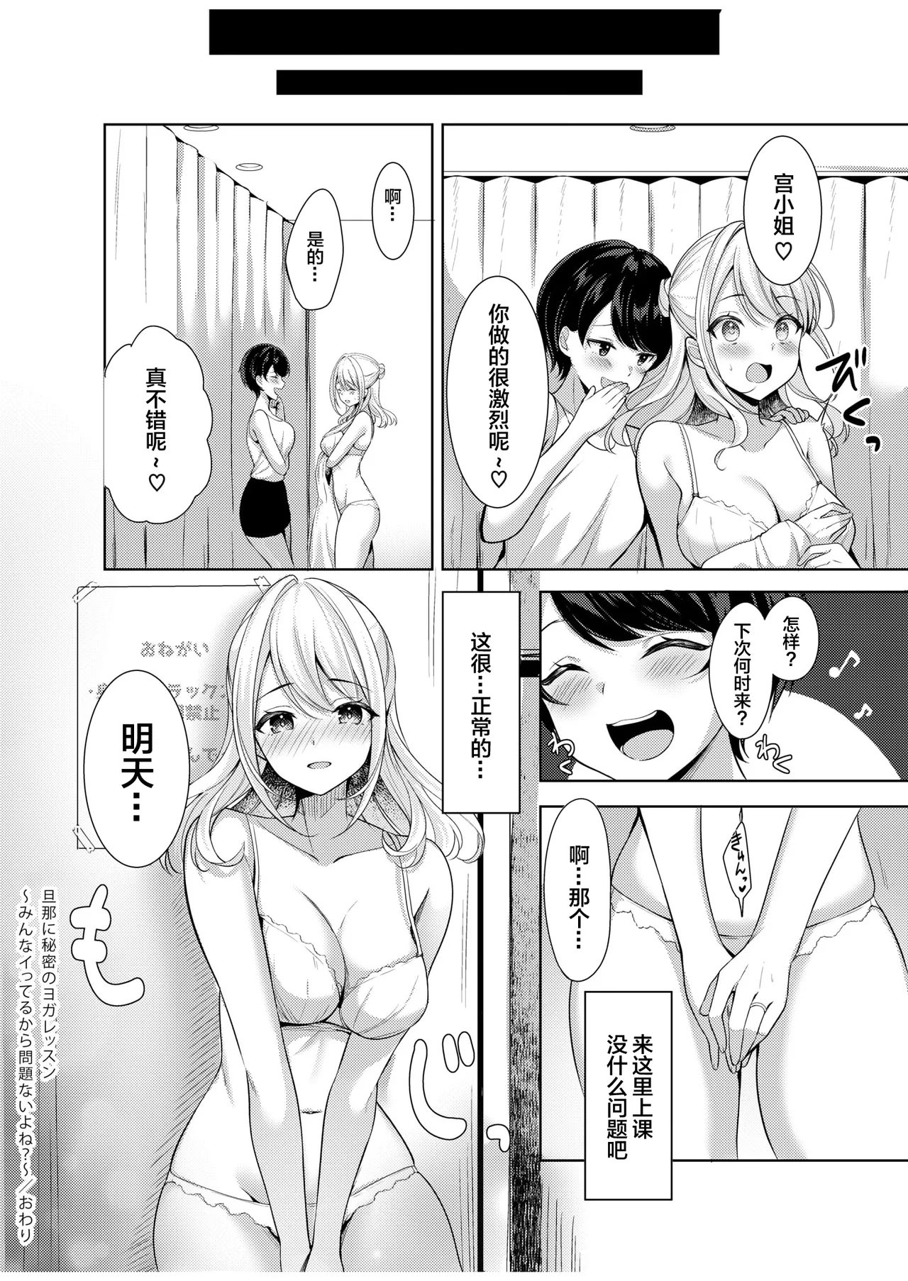 Danna ni Himitsu no Yoga Lesson| 瞒着丈夫的秘密瑜伽课 - Page 26