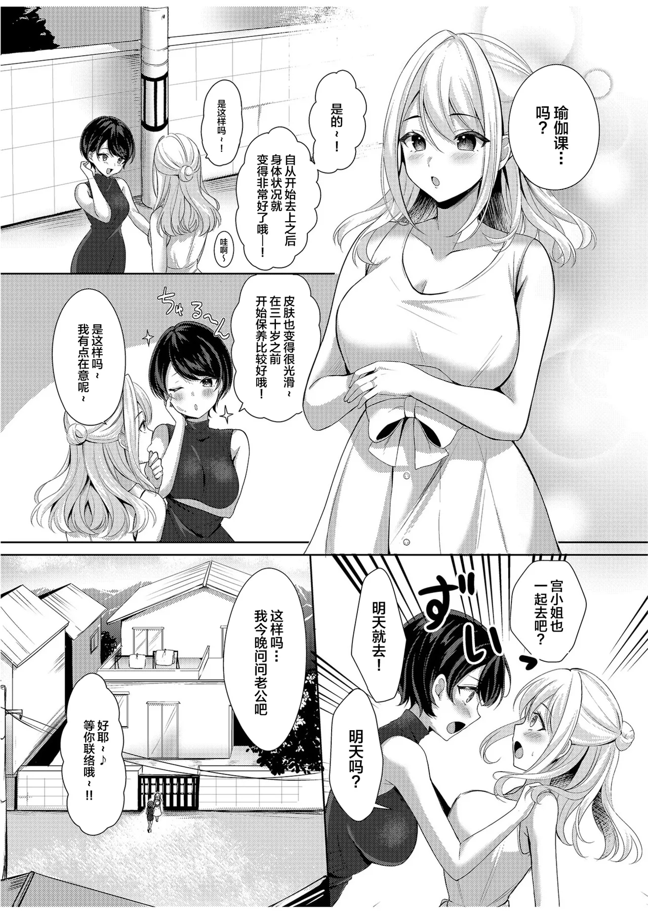 Danna ni Himitsu no Yoga Lesson| 瞒着丈夫的秘密瑜伽课 - Page 3