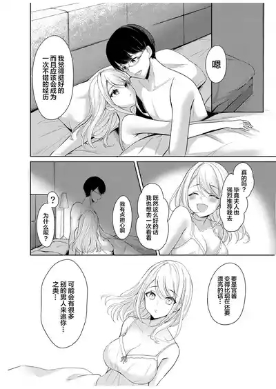 Danna ni Himitsu no Yoga Lesson| 瞒着丈夫的秘密瑜伽课 4