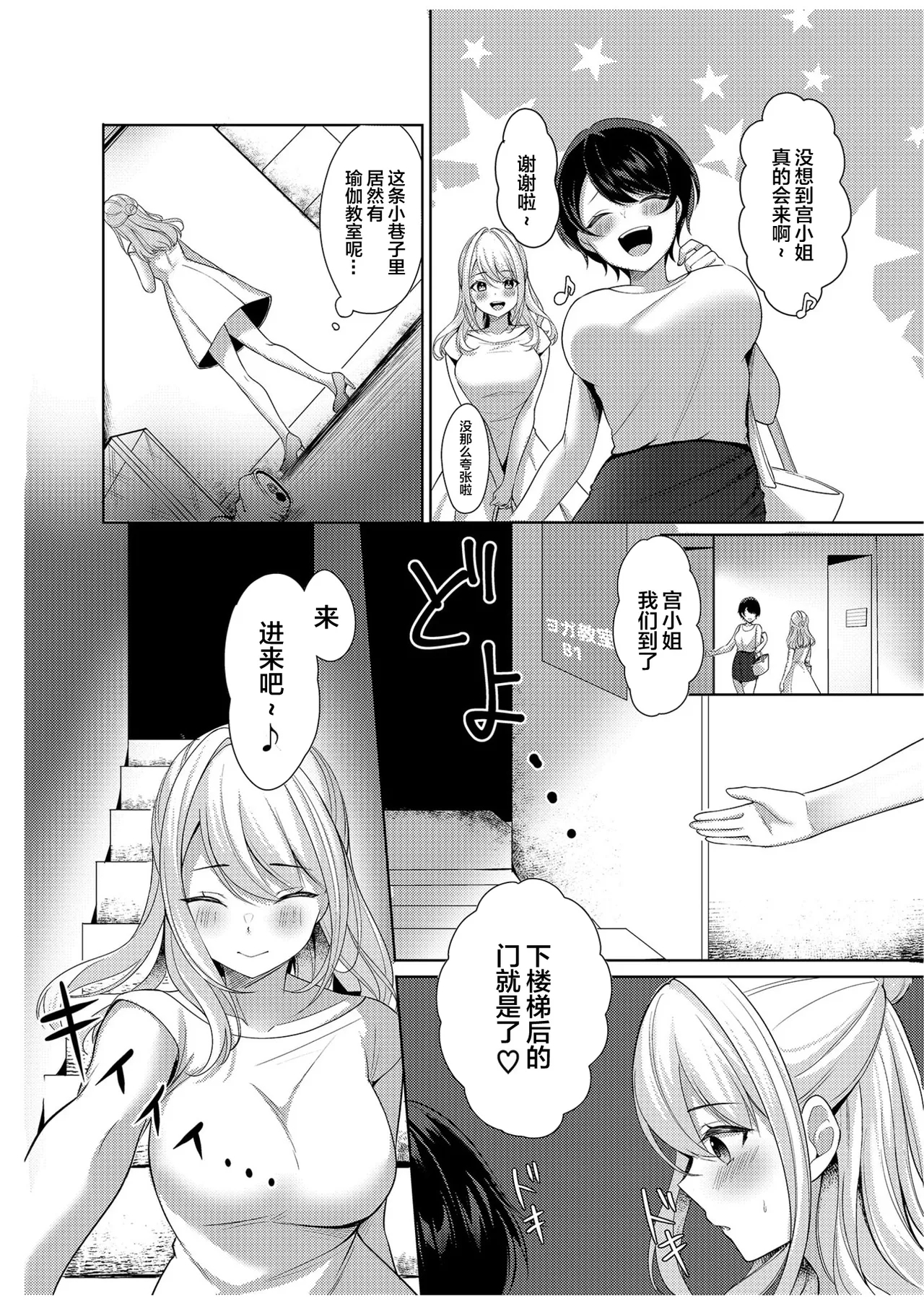 Danna ni Himitsu no Yoga Lesson| 瞒着丈夫的秘密瑜伽课 - Page 6