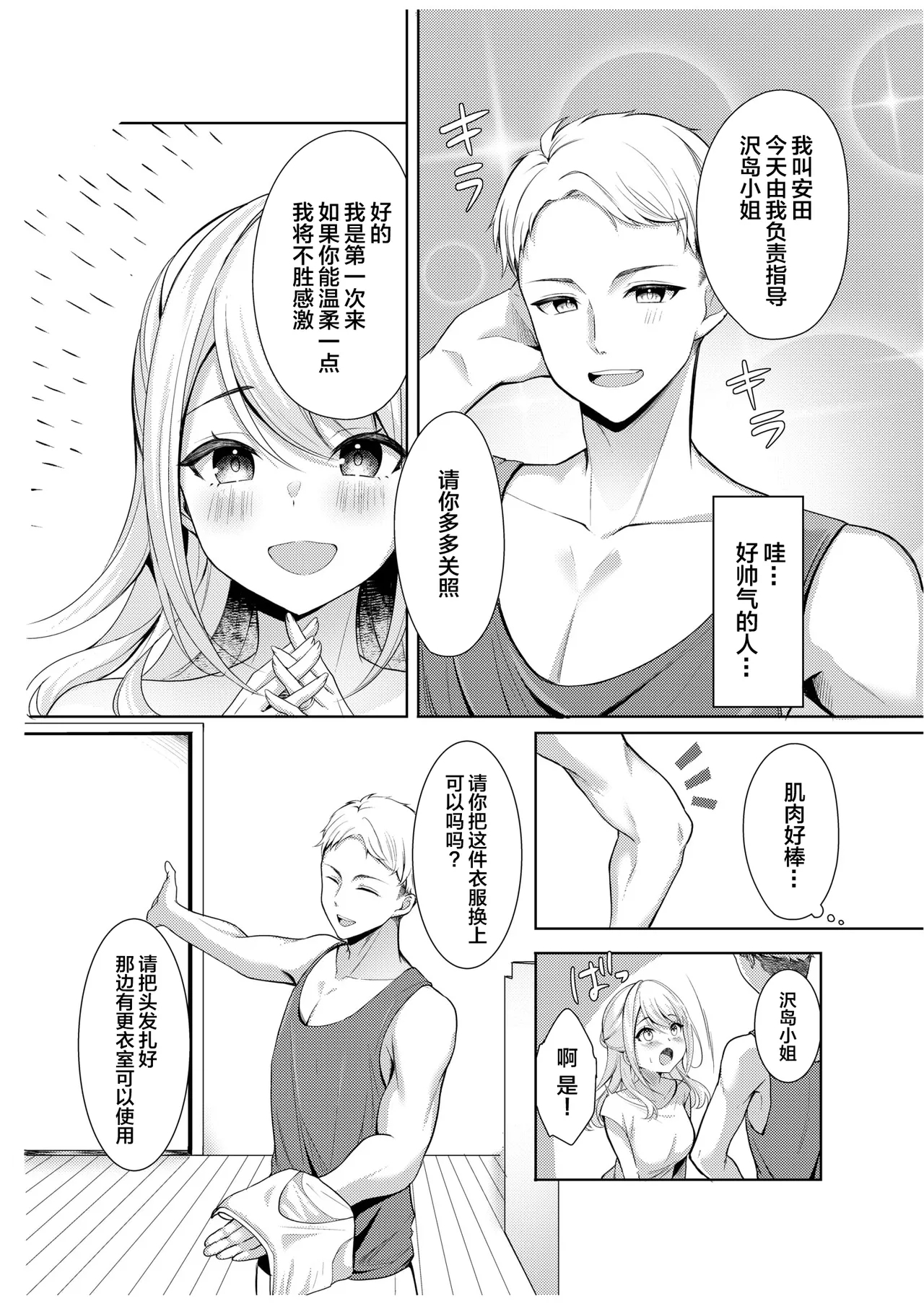 Danna ni Himitsu no Yoga Lesson| 瞒着丈夫的秘密瑜伽课 - Page 8
