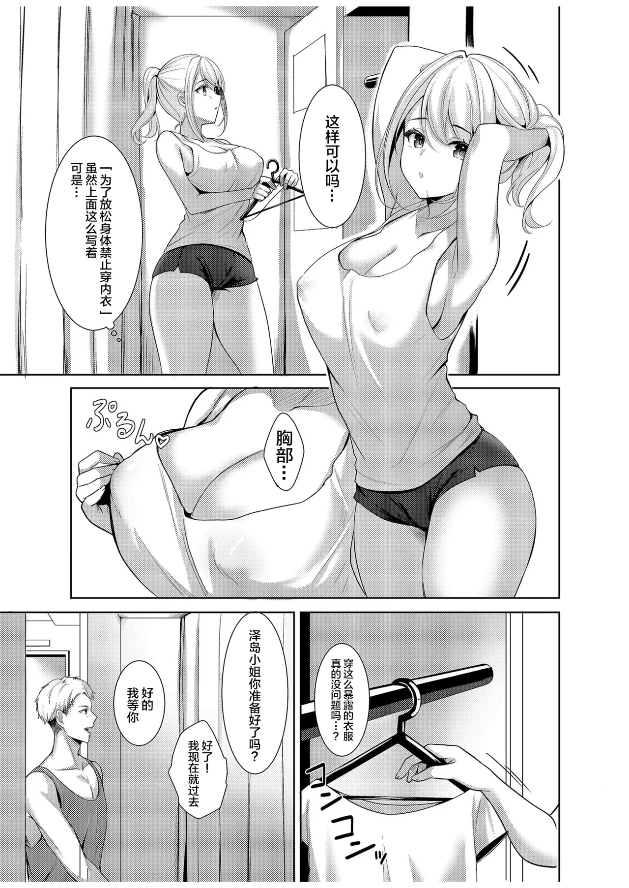 Danna ni Himitsu no Yoga Lesson| 瞒着丈夫的秘密瑜伽课 - Page 9