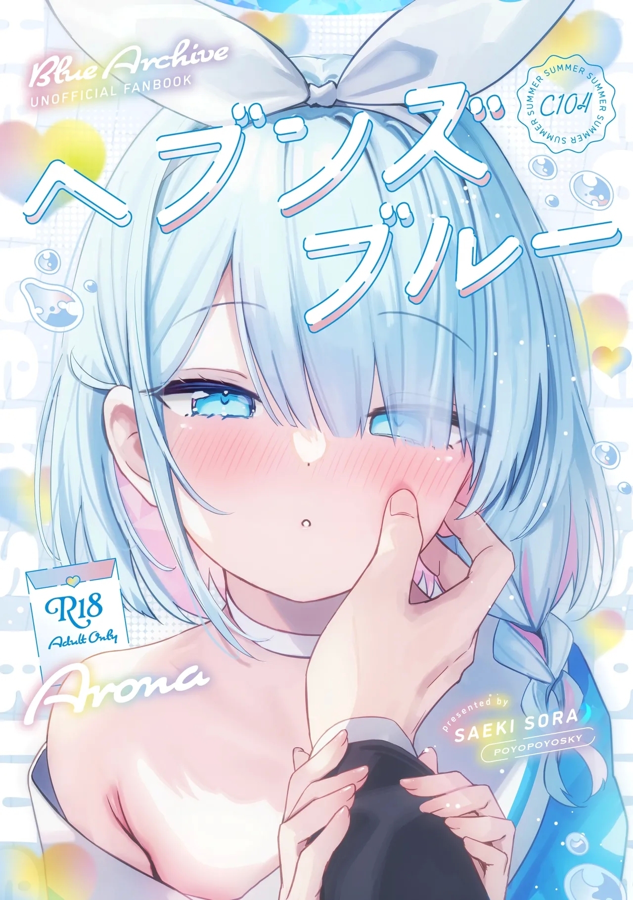 (C104) [ぽよぽよスカイ (佐伯ソラ)] ヘブンズブルー (ブルーアーカイブ) [中国翻訳] - Hentaiaz.com - 2