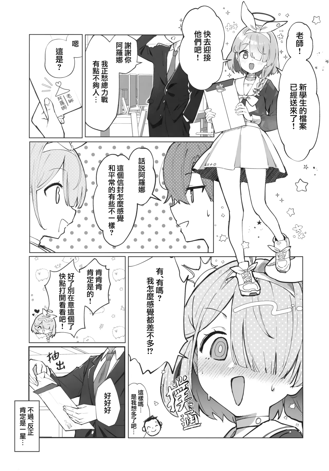 Heaven's Blue | 天堂彼端的蔚蓝 - Page 5