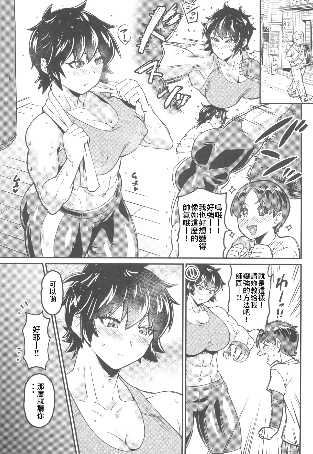 (C103) [空は血みどろ (空蜂ミドロ)] 僕に師匠が出来た！ [中国翻訳] - Hentaiaz.com - 3