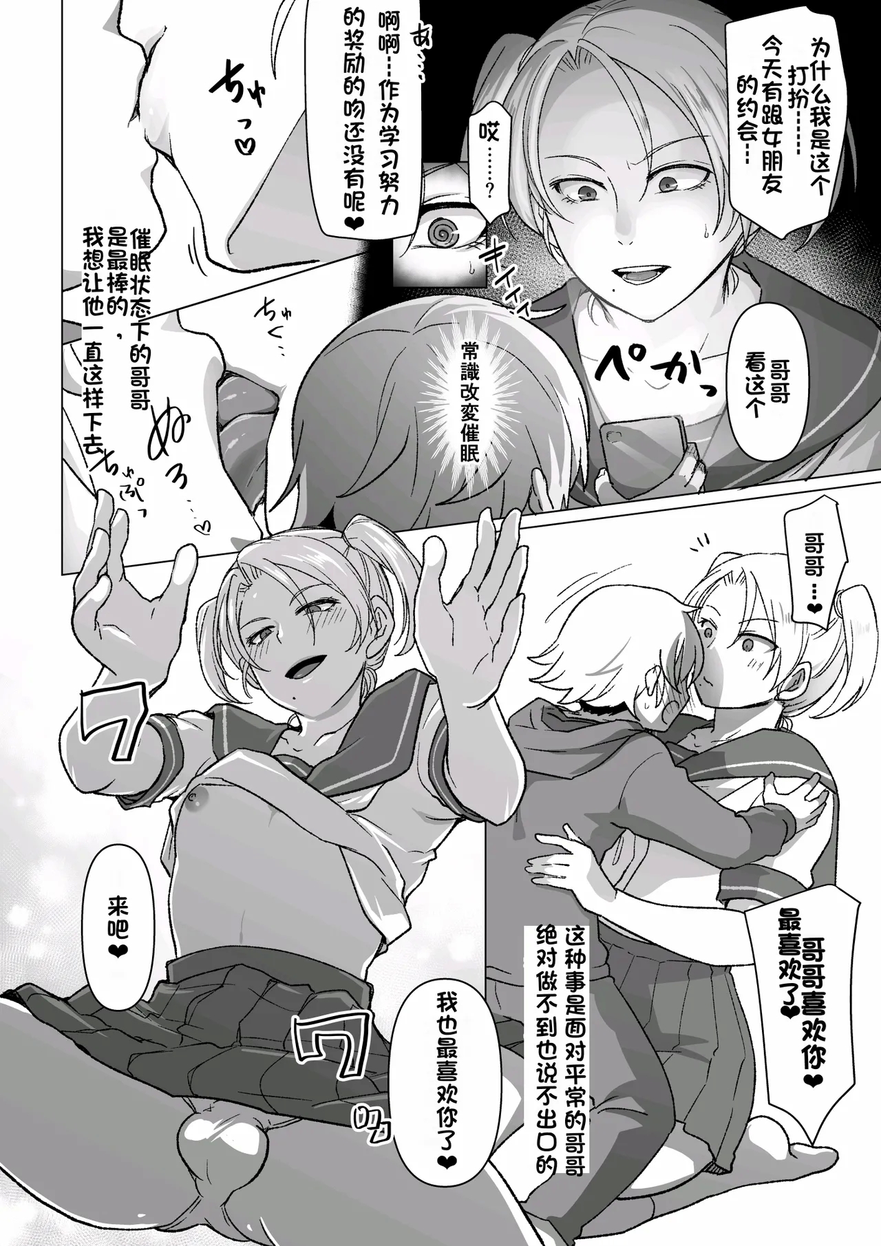 Saimin Appli de Ani o Okasu Otouto no Hanashi 1+2 | 用催眠软件侵犯哥哥的弟弟1+2 - Page 10