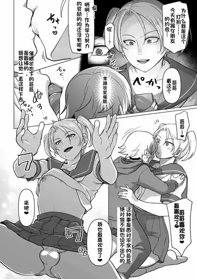 Saimin Appli de Ani o Okasu Otouto no Hanashi 1+2 | 用催眠软件侵犯哥哥的弟弟1+2 10