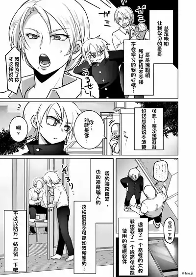 Saimin Appli de Ani o Okasu Otouto no Hanashi 1+2 | 用催眠软件侵犯哥哥的弟弟1+2 1