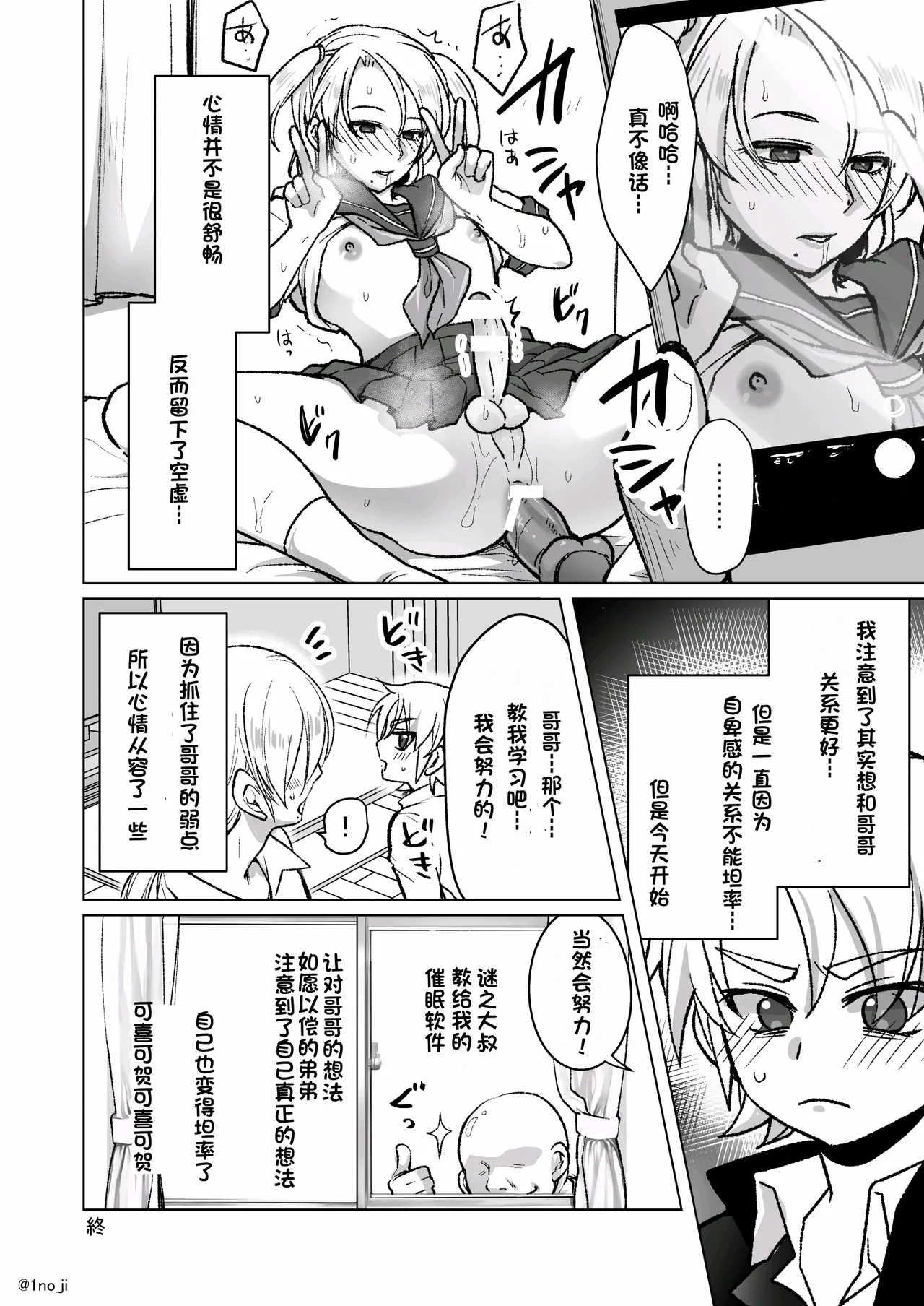 Saimin Appli de Ani o Okasu Otouto no Hanashi 1+2 | 用催眠软件侵犯哥哥的弟弟1+2 - Page 4