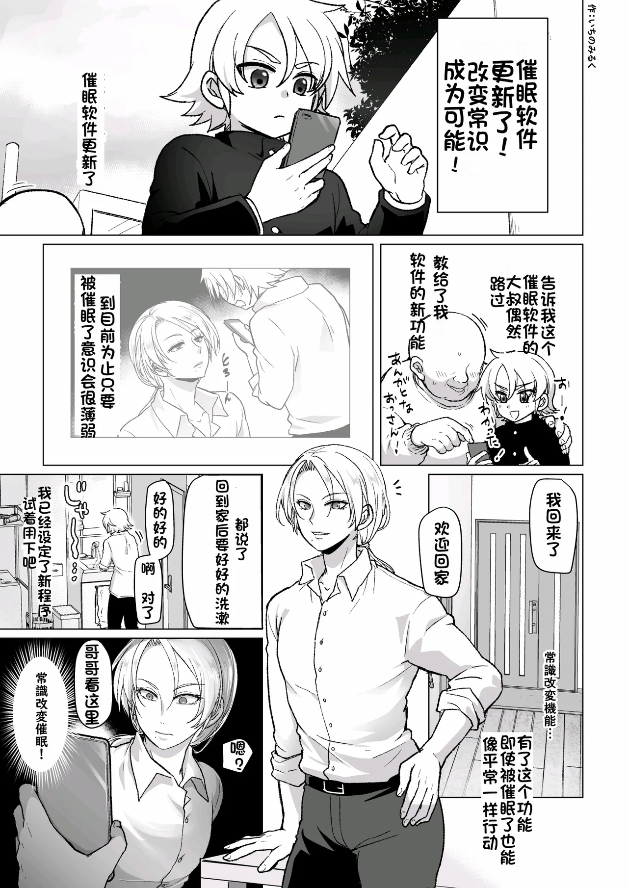 Saimin Appli de Ani o Okasu Otouto no Hanashi 1+2 | 用催眠软件侵犯哥哥的弟弟1+2 - Page 5