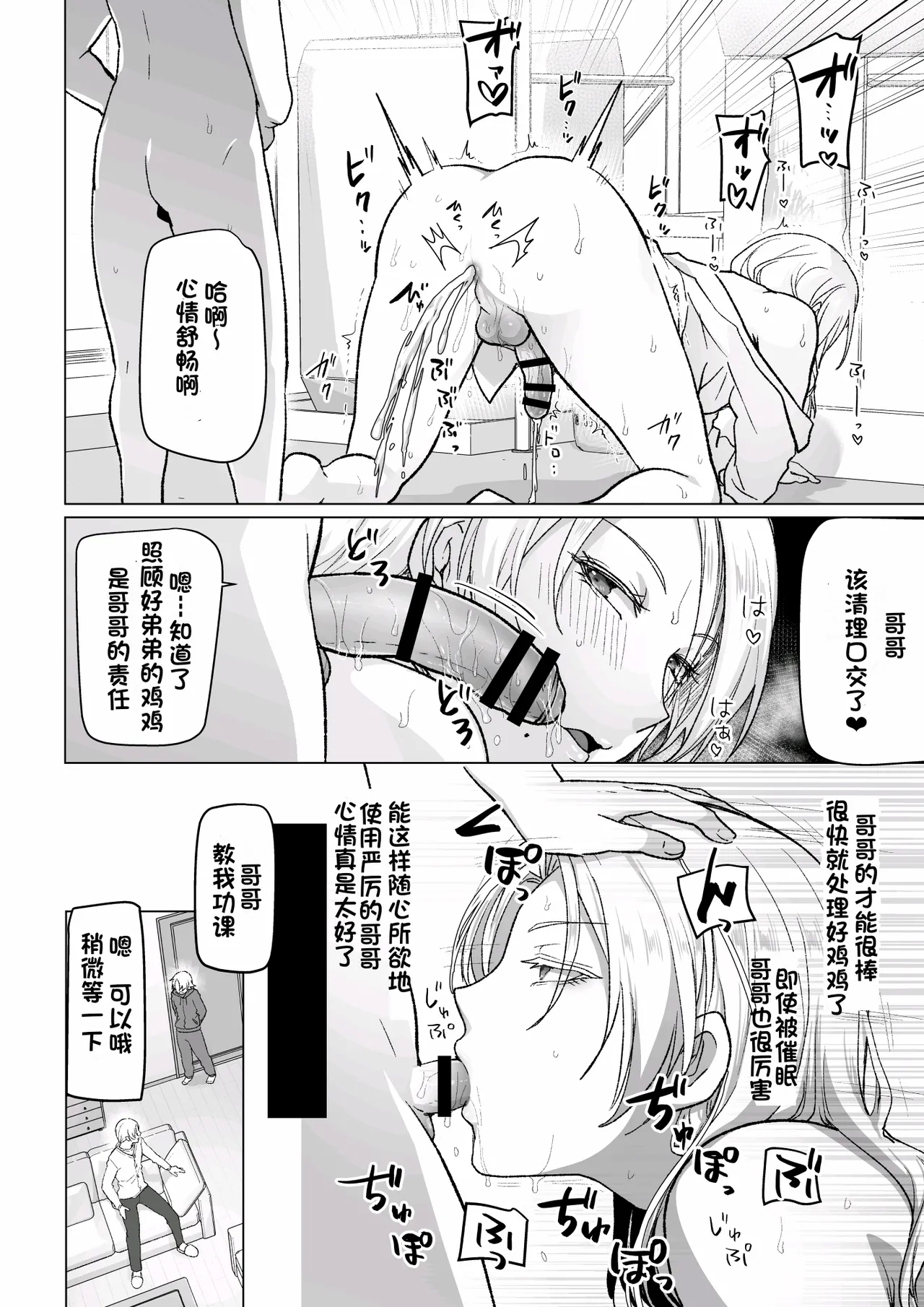 Saimin Appli de Ani o Okasu Otouto no Hanashi 1+2 | 用催眠软件侵犯哥哥的弟弟1+2 - Page 8