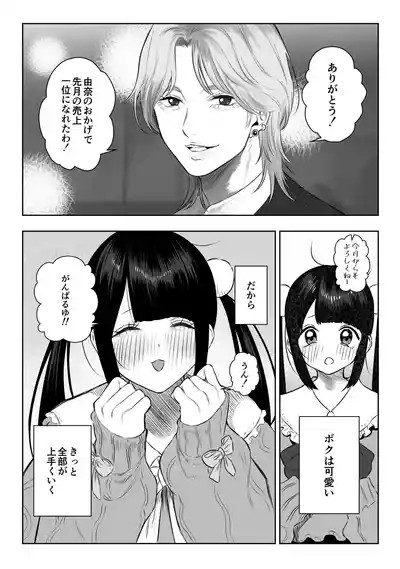 地雷系女子ちゃんがおぢとパパ活するようです 10