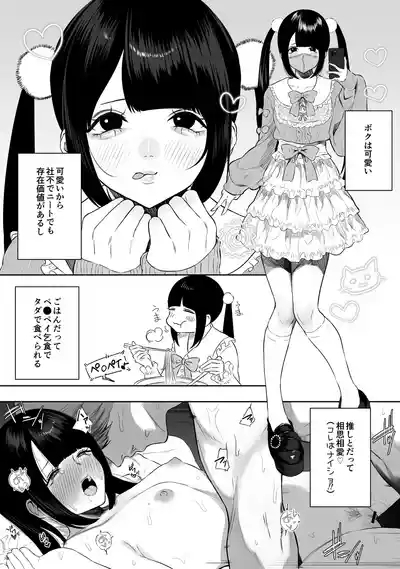 地雷系女子ちゃんがおぢとパパ活するようです 2