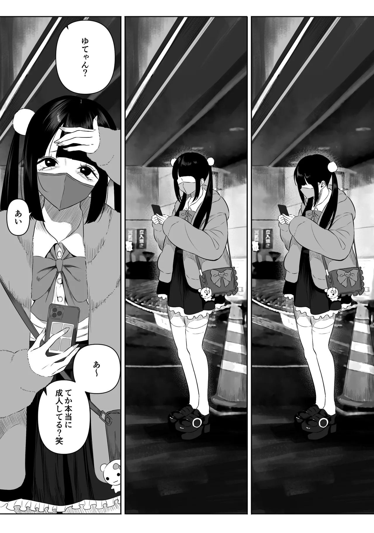 地雷系女子ちゃんがおぢとパパ活するようです - Page 4
