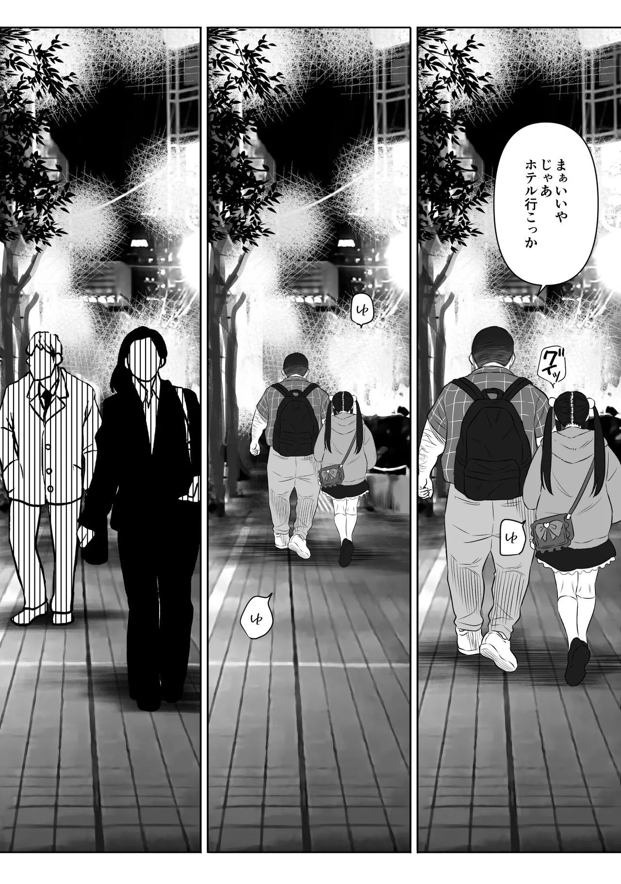 地雷系女子ちゃんがおぢとパパ活するようです - Page 5
